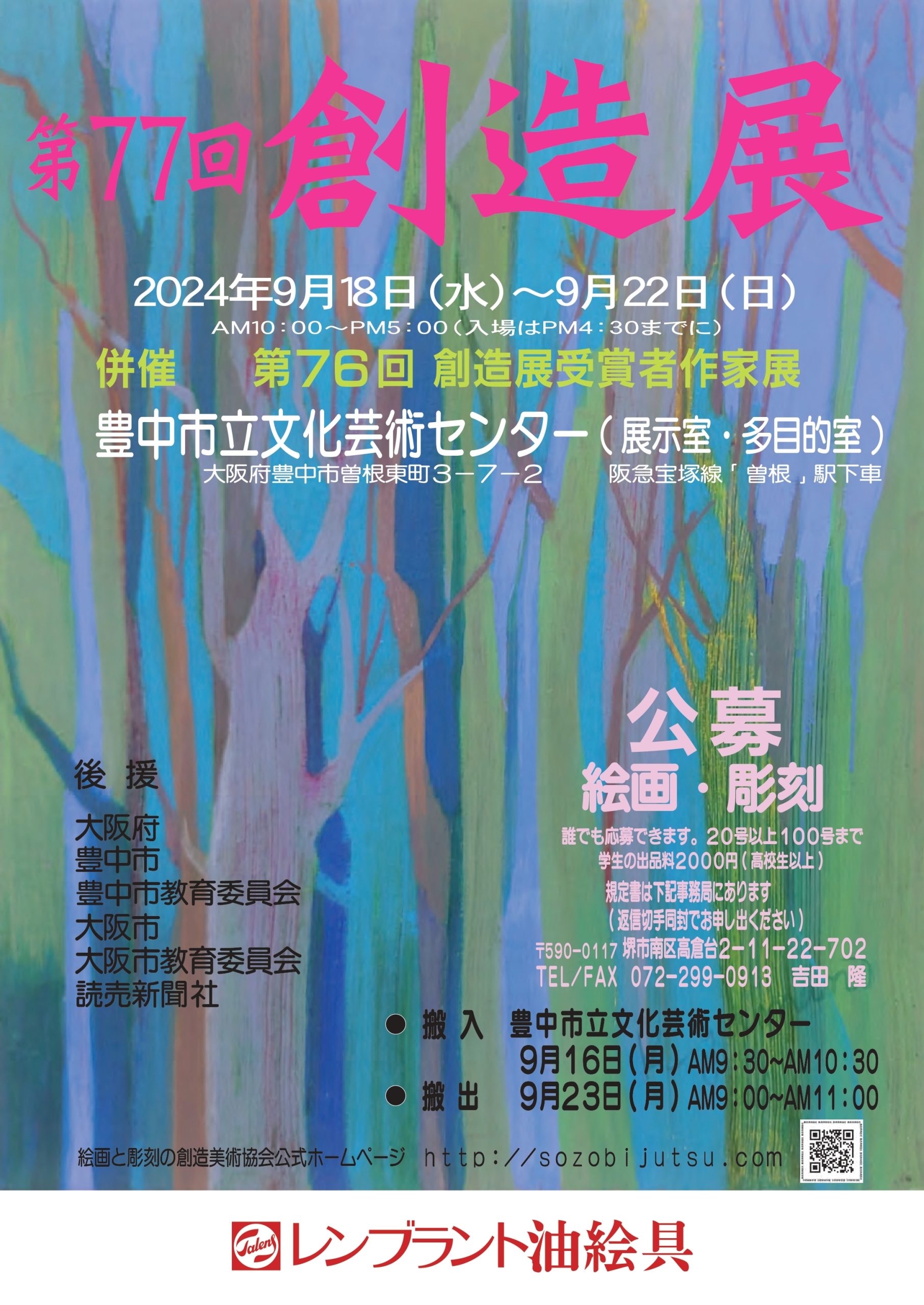 第77回創造展