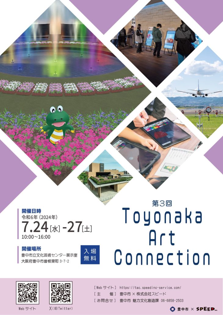 第3回　Toyonaka Art Connection
