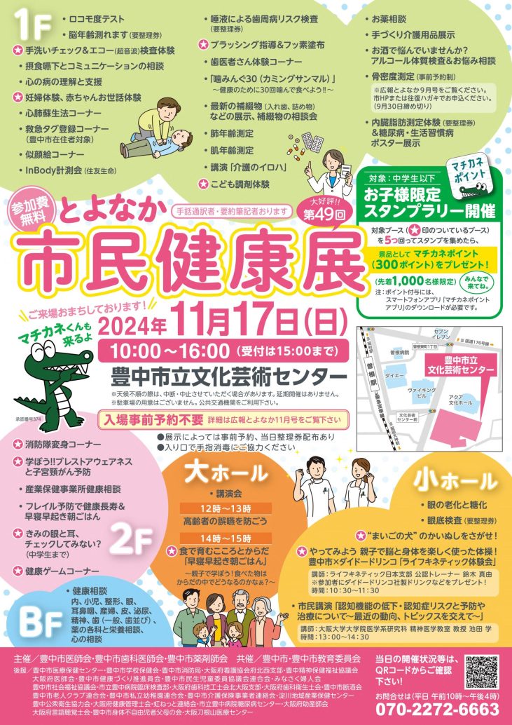 とよなか市民健康展