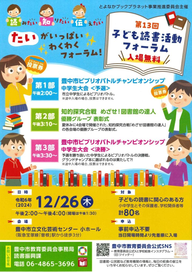 第13回 子ども読書活動フォーラム