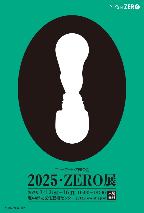 2025・ZERO展