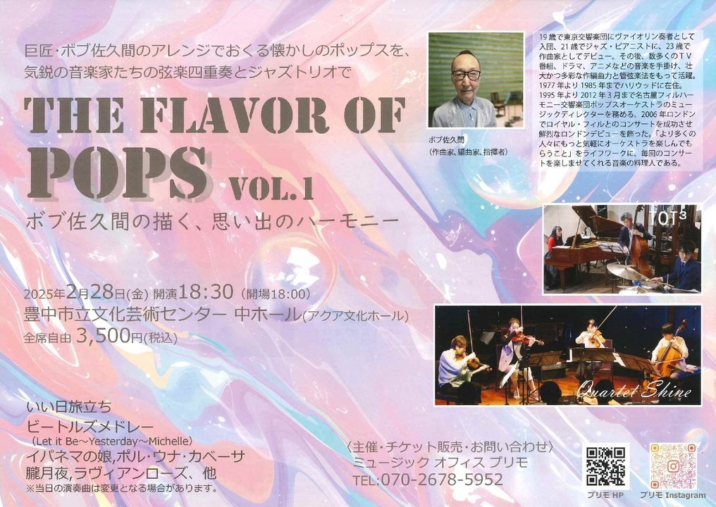 THE FLAVOR OF POPS VOL.1<br>ボブ佐久間の描く、思い出のハーモニー