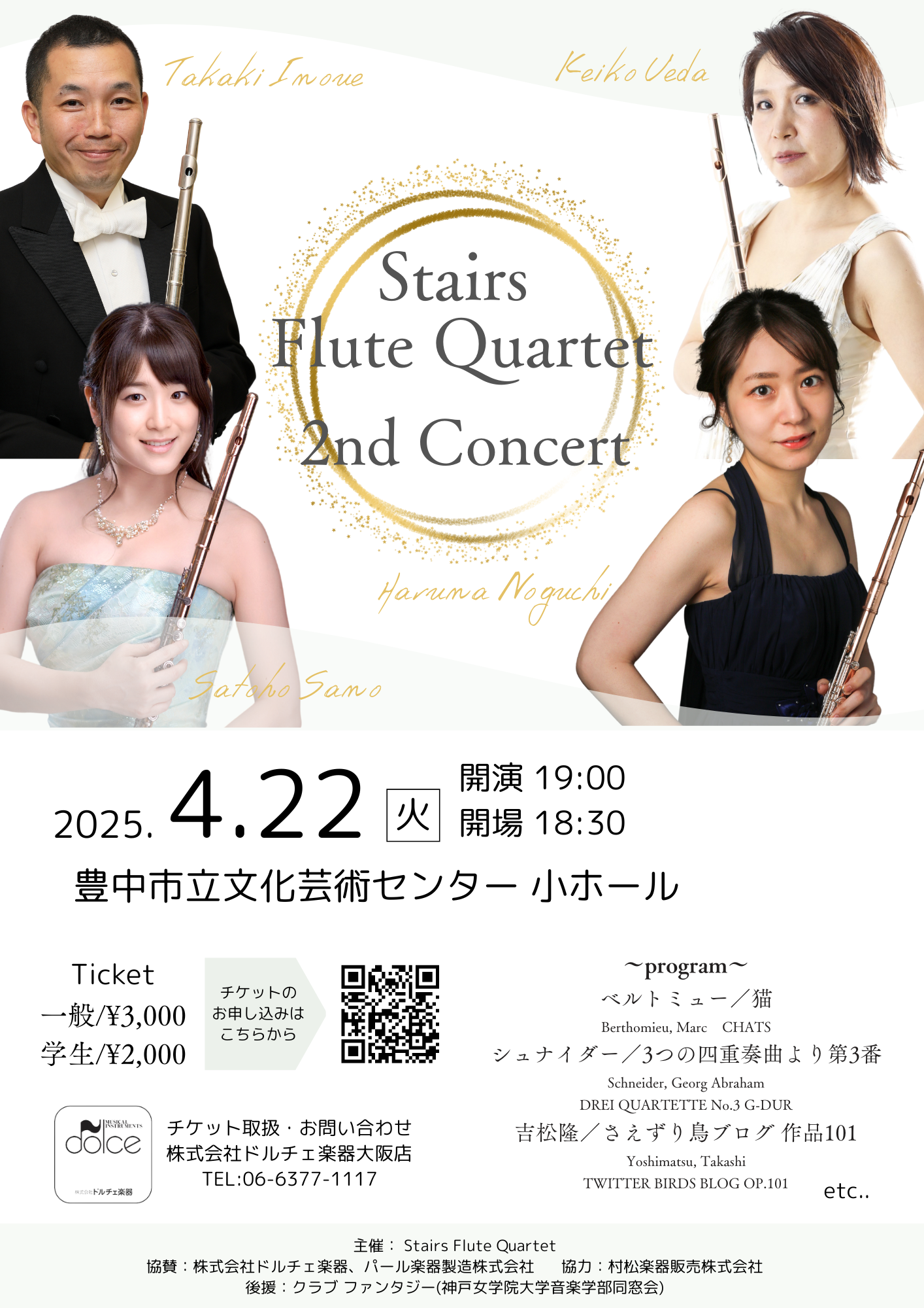 Stairs Flute Quartet<br>2nd Concert